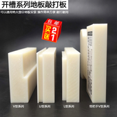 五金工具ULV型开槽尼龙塑料实心敲打板块 买二送一木地板安装 包邮