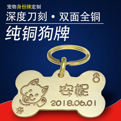 全铜狗猫牌定制做刻字防丢身份牌