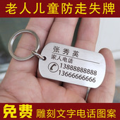 老人防走丢神器挂牌扣定制刻字信息卡姓名儿童走失电话号码 身份牌