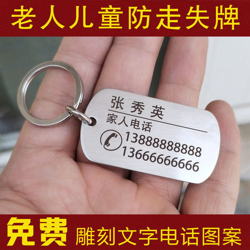 老人防走丢神器挂牌扣定制刻字信息卡姓名儿童走失电话号码身份牌