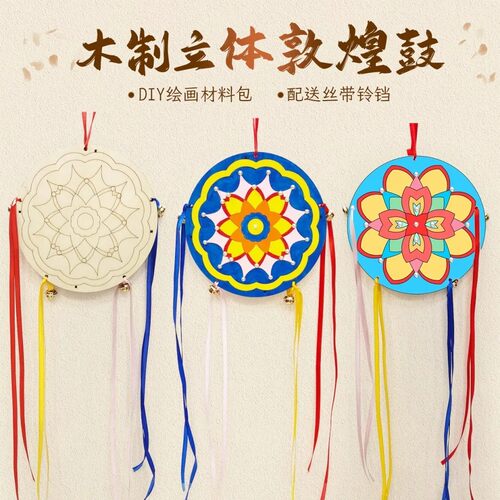 藻井手工儿童飞天立体手鼓传统乐器diy绘画材料幼儿园小学美术