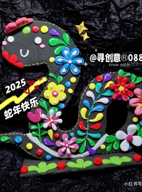 花花蛇白胚摆件2025蛇年儿童手工材料DIY超轻粘土底板美术手工