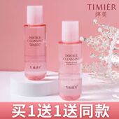 婷美葡糖苷倍净卸妆水100ml脸部眼唇部深层清洁温和无刺激易清洗