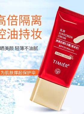 婷美BB霜防晒隔离遮瑕三合一粉底液提亮肤色防水持久不脱妆紫外线