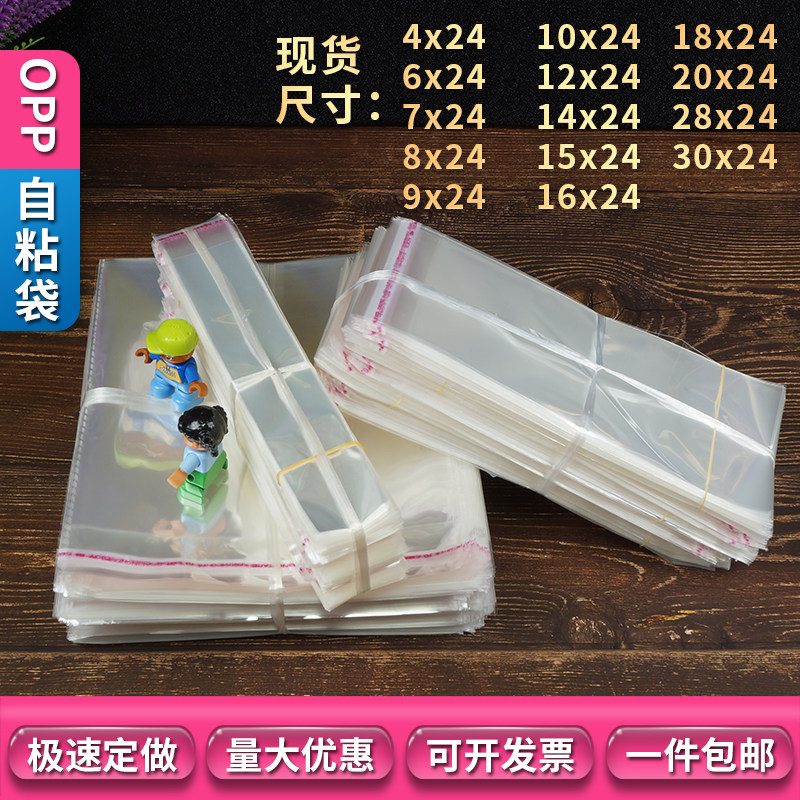 4/6/7/8/9/12*24cmOPP不干胶自粘袋砂条梳子牙刷食品分装透明包装,包装,礼品袋/塑料袋,淘宝优惠券,粉丝福利购,淘宝优惠卷