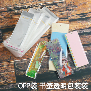 OPP袋子透明自粘袋卡片书签包装袋一次性不干胶袋尺寸现货定制