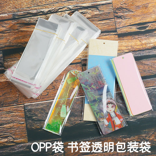 OPP袋子透明自粘袋卡片书签包装袋一次性不干胶袋尺寸现货定制