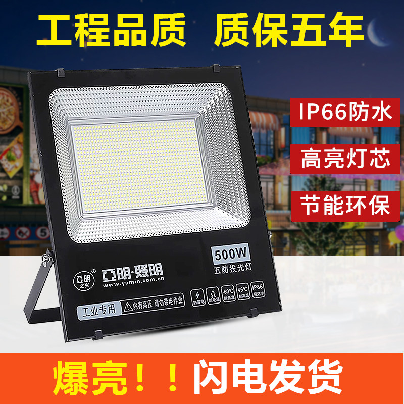 亚明led投光灯射灯室外防水强光超亮工地工厂房探照灯户外照明灯