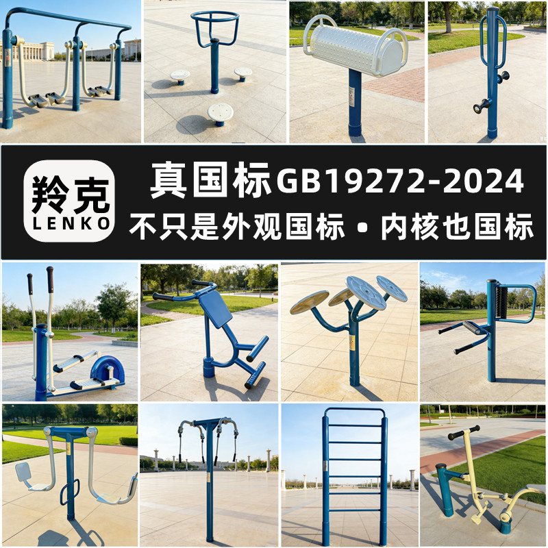 室外健身器材路径户外公园广场小区体育运动锻炼器材大全套装