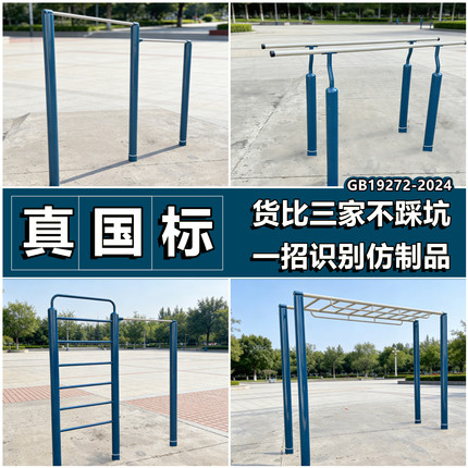 单杠双杠高低杠室外户外肋木架云梯学校家用小区广场健身器材路径