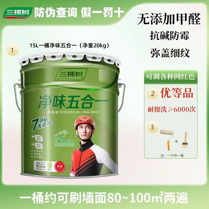三棵树净味五合一内墙乳胶漆室内墙面漆自刷墙封闭性好环保涂料