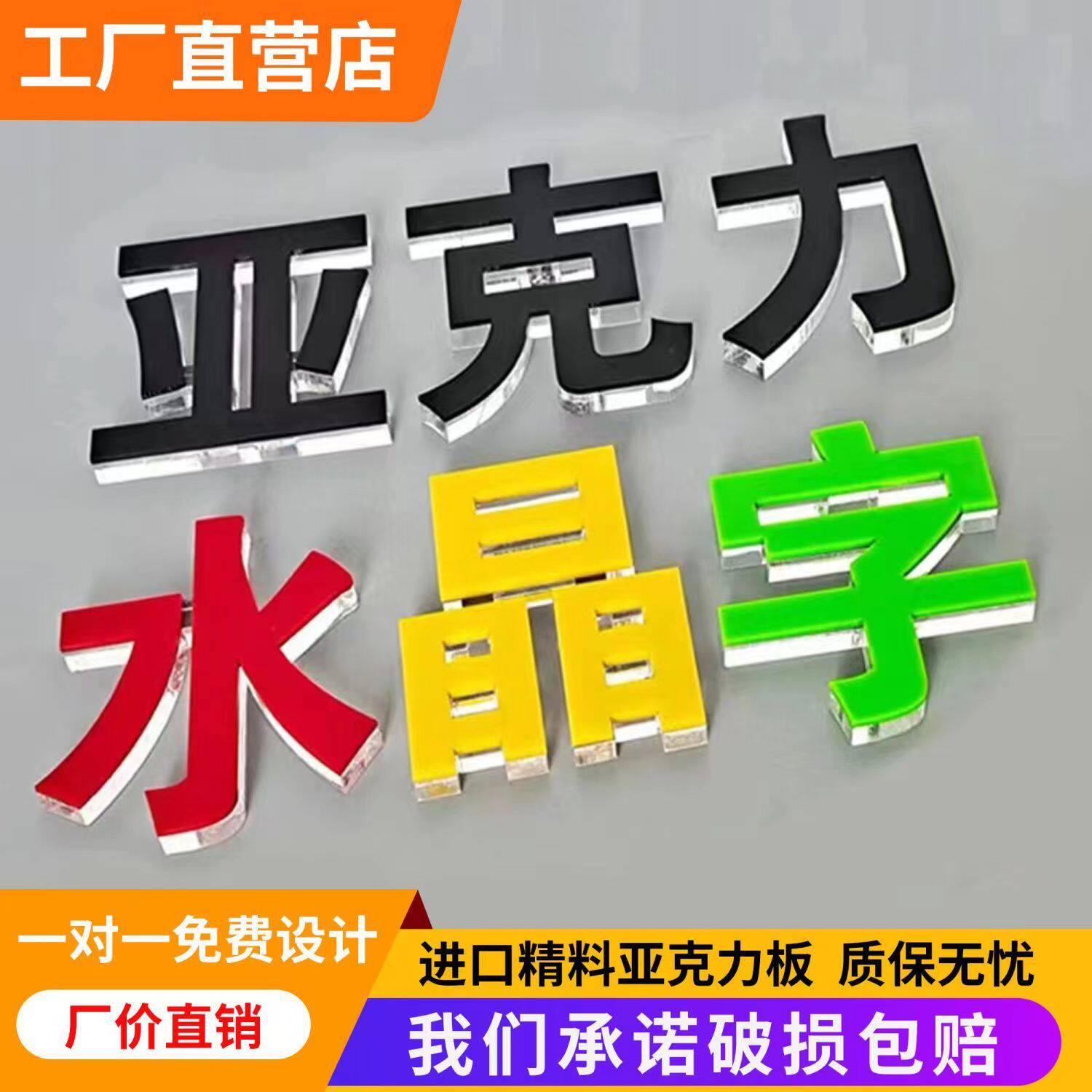 亚克力水晶字立体字门头招牌