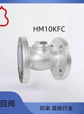 日立葫芦牌法兰蒸汽止回阀HM10KFC旋启式高温锅炉逆止阀单向阀6分