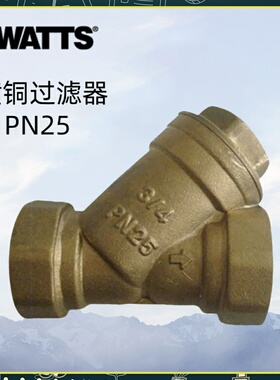 沃茨watts黄铜过滤器Y型过滤器 DN15 20石油 化工水源过滤PN25