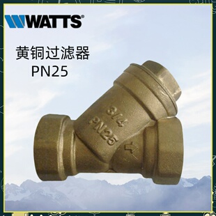 沃茨watts黄铜过滤器Y型过滤器 DN15 20石油 化工水源过滤PN25