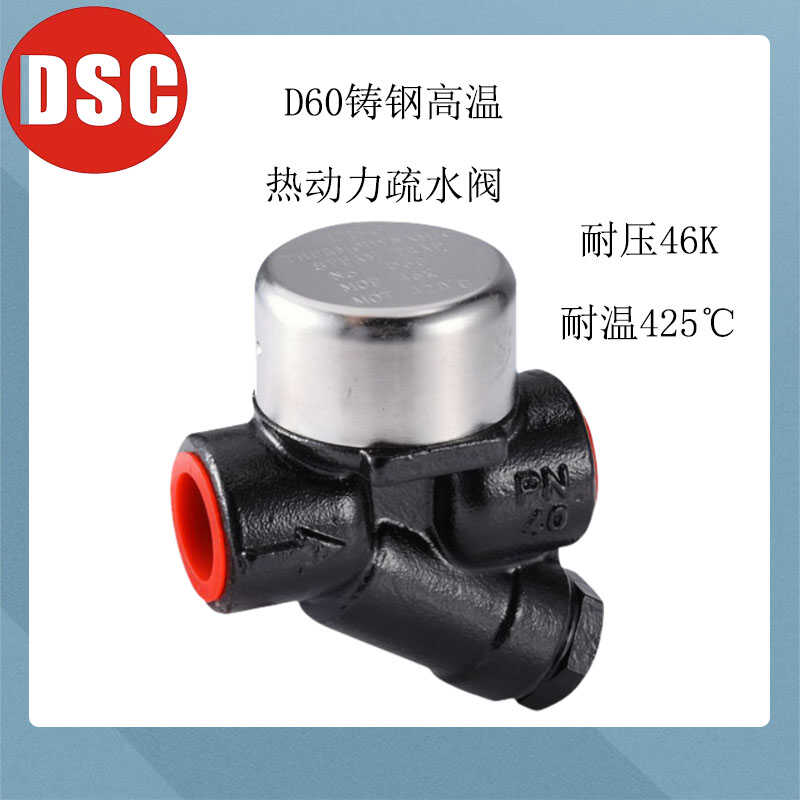 钢厂电厂过热蒸汽疏水阀D60DSC