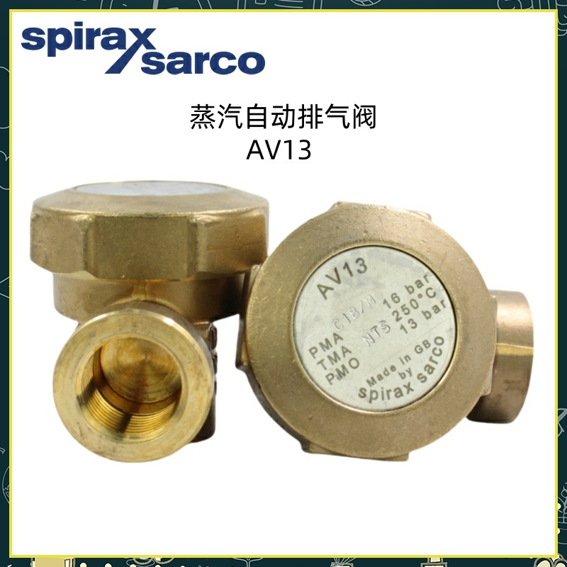 斯派莎克蒸汽系统自动排气阀