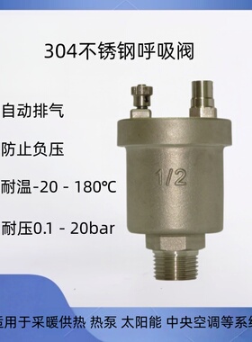 304不锈钢呼吸阀 自动排气防止负压 耐高温180℃高压20bar 4分6分