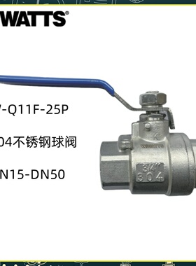 WATTS沃茨304不锈钢球阀W-Q11F-25P二片式自来水开关阀DN15 20 25
