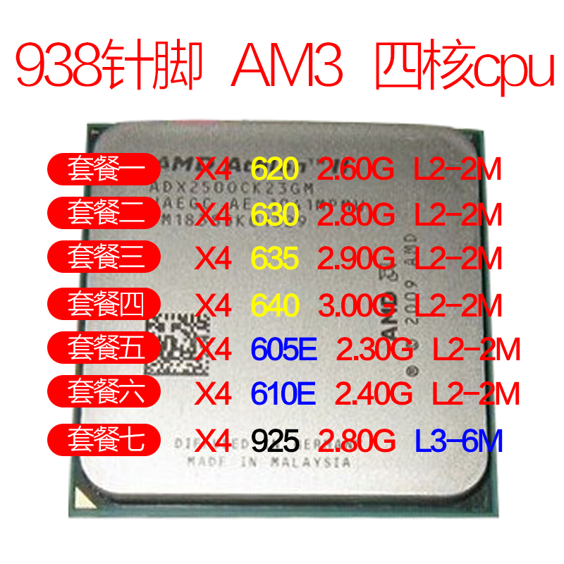 AMDËÙÁúII X4 620 630 635 640 605E AM3ËĺË938ÕëÖ÷°åCPUôàÁú925