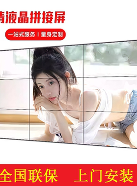 液晶全彩LED拼接屏46/49/55/65寸展厅酒吧会议室大屏幕监控广东