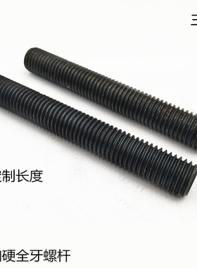8级发黑丝杆无头螺杆双头螺丝 牙条M3M4M5M6M8M10M12丝杆定制长度