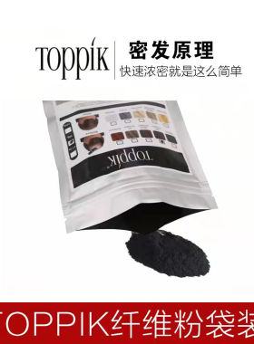 TOPPIK增发纤维粉密发神器假发美发粉发际线男女补充包袋装粉