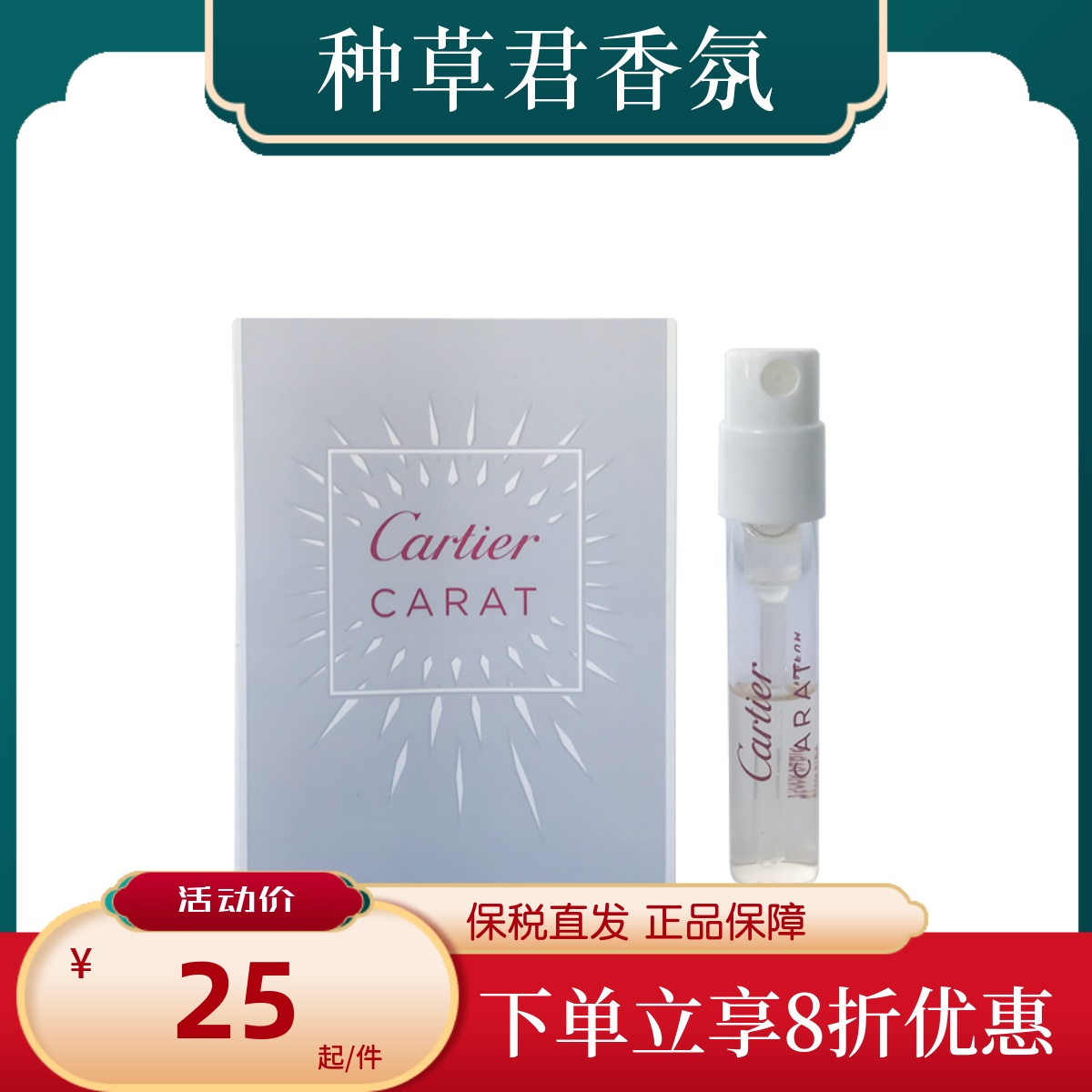 保税Cartier七色彩虹试管试香