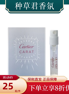 【保税直发】现货正品Cartier/卡地亚七色彩虹试管试香小样1.5ml