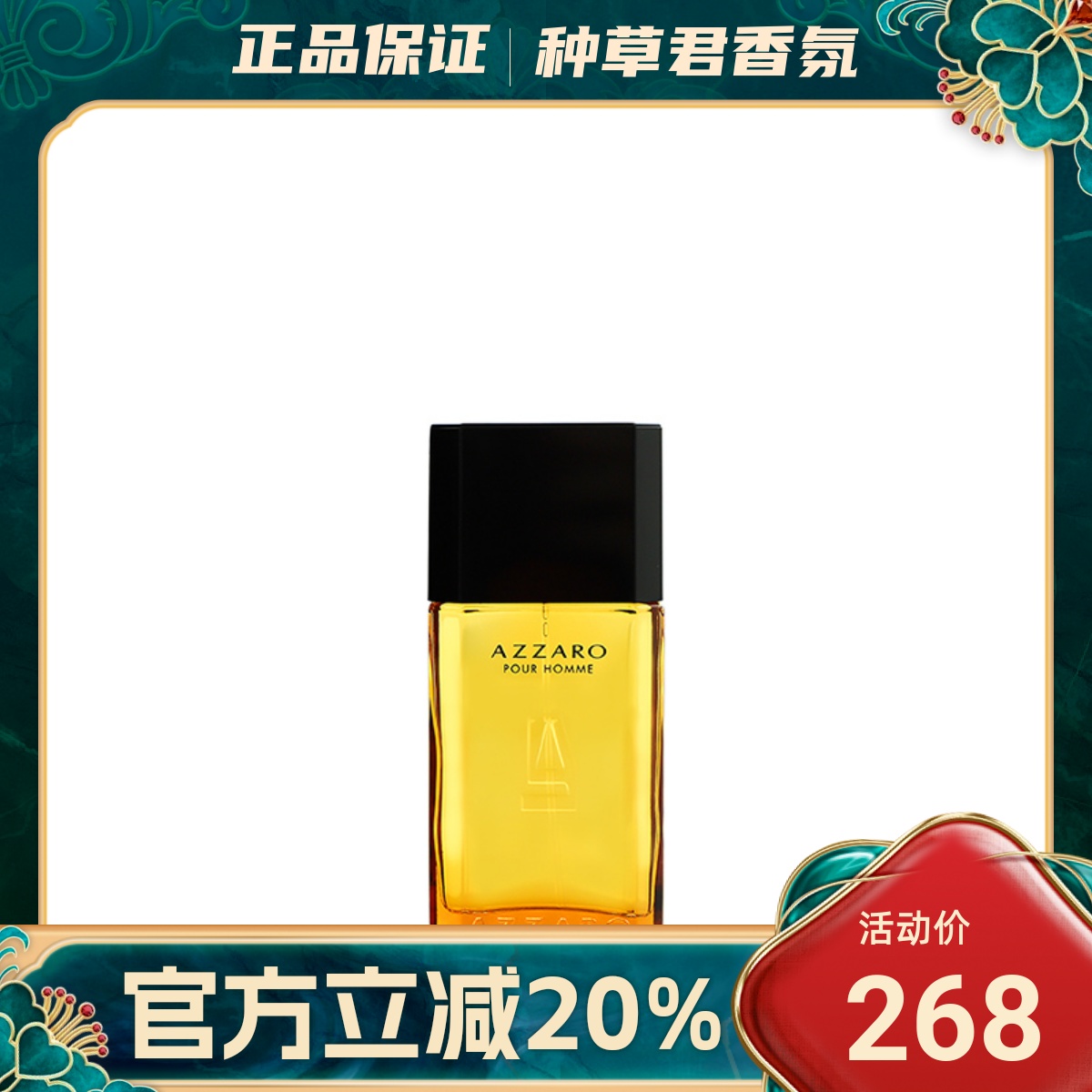 阿莎罗卡门情人男士淡香水芳香