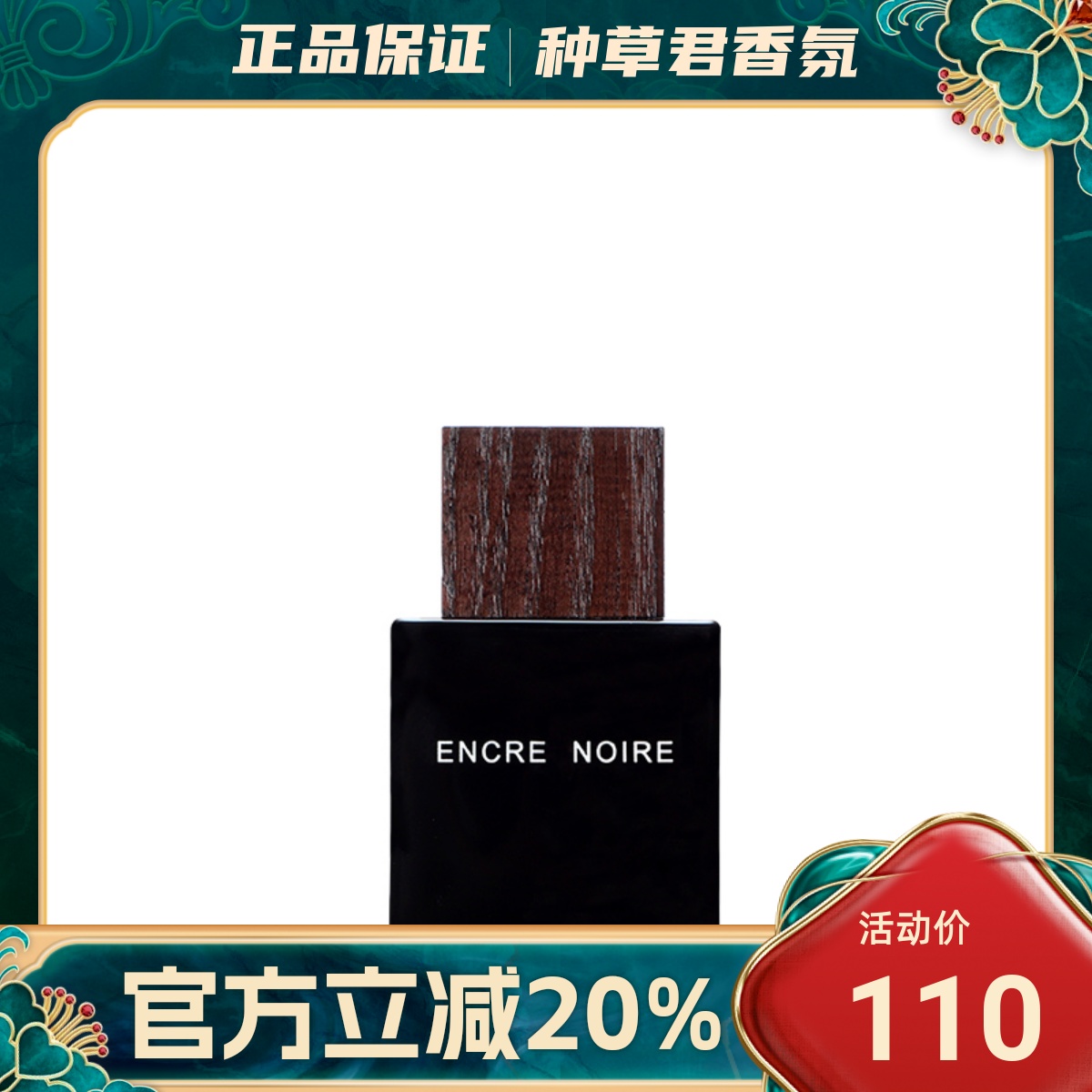 LALIQUE黑泽墨恋男士香水