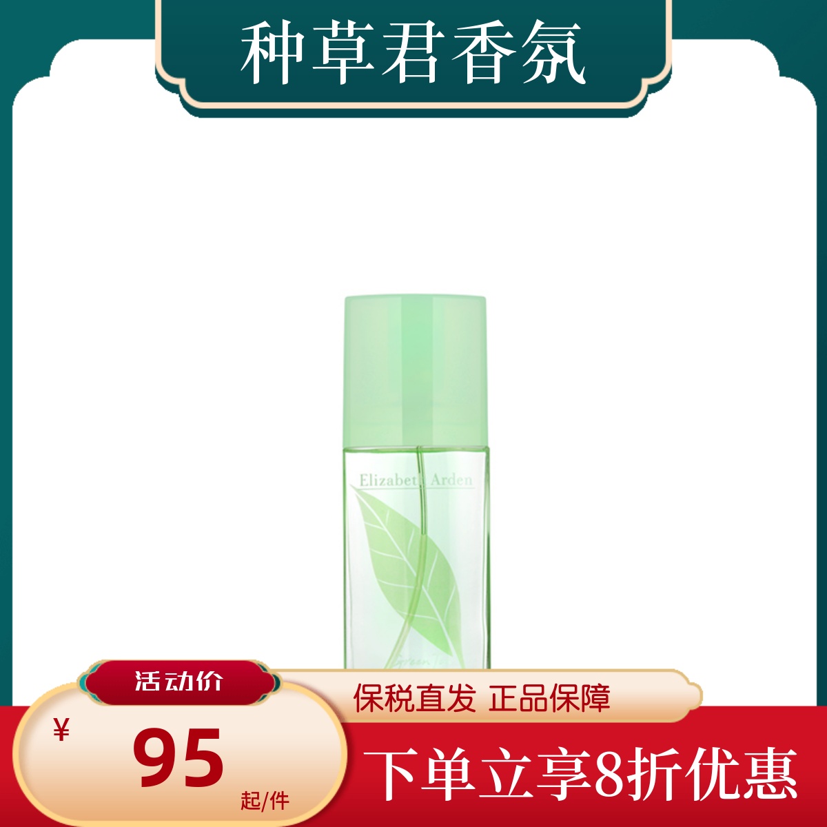 伊丽莎白雅顿保税仓女士淡香水