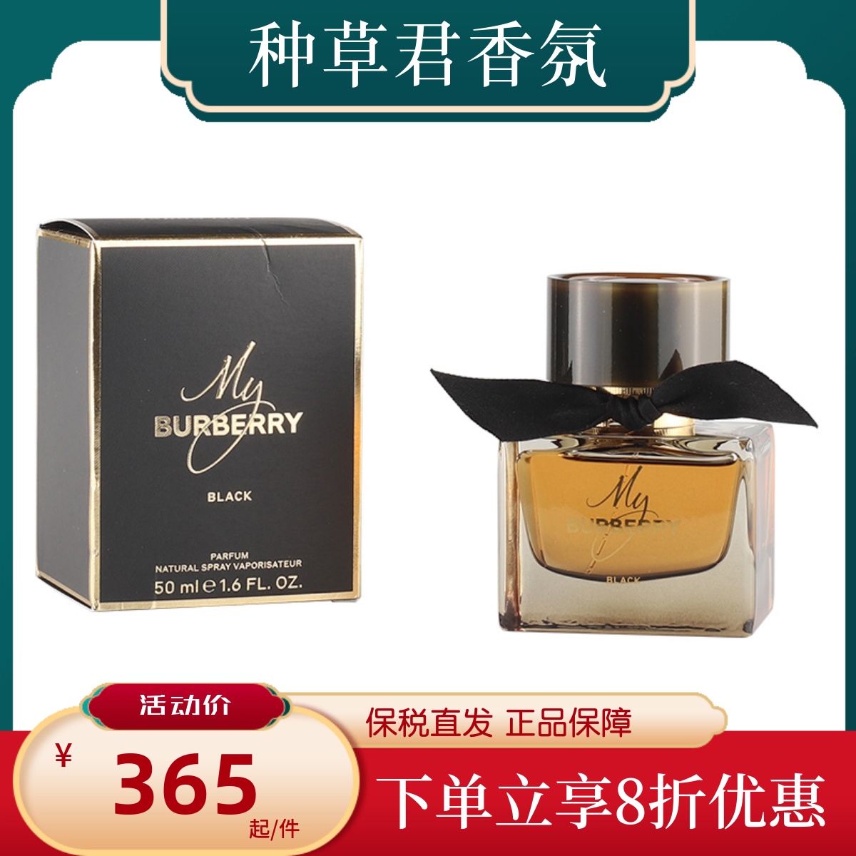 博柏利黑色版女士香水东方花香