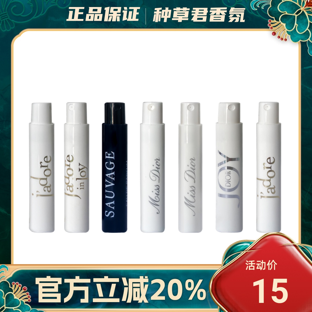 迪奥真我女士香水试管香水小样