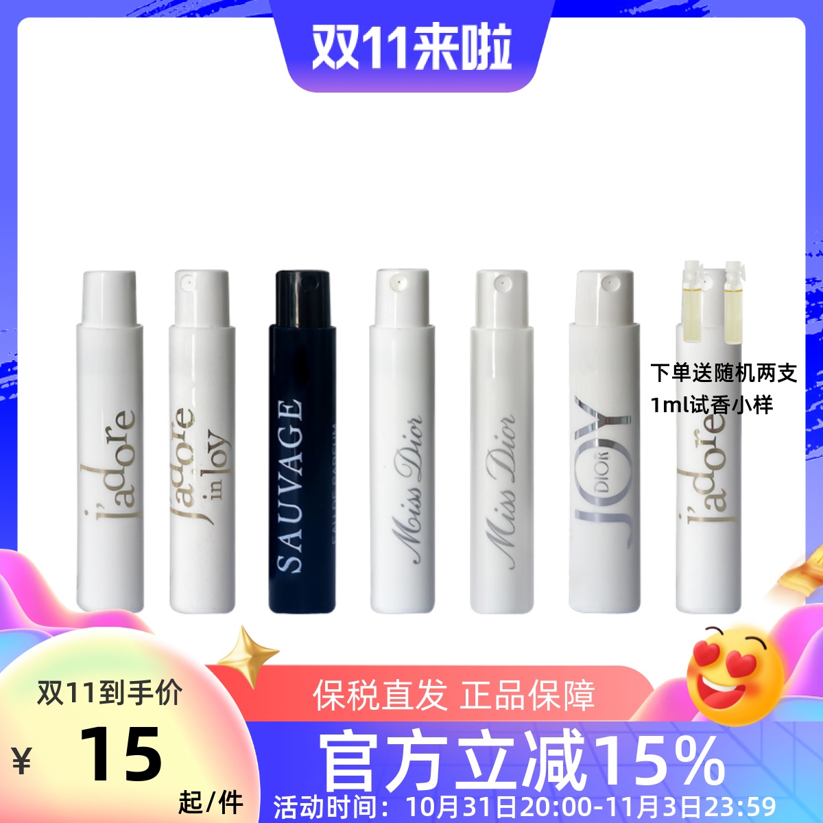 现货Dior迪奥悦之欢/心悦/花漾/旷野1ml试管香水小样