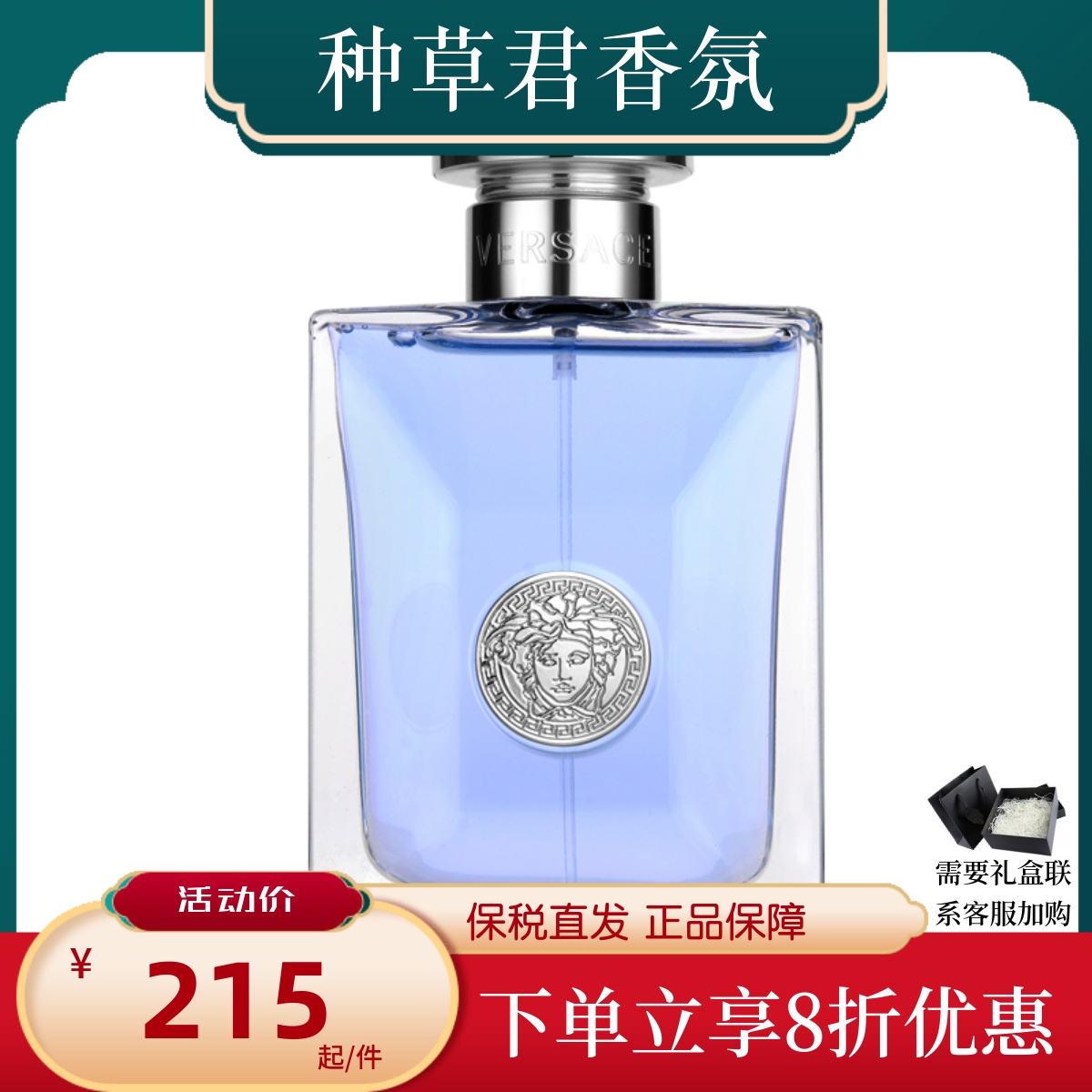 保税直发Versace范思哲男士香水男同名经典淡香持久清新50/100ml-封面