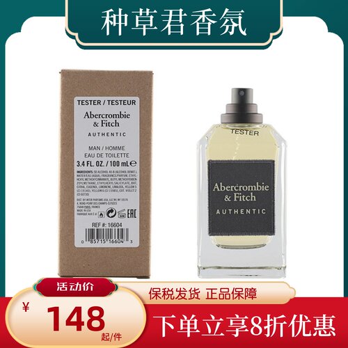 A&F真实男士淡香水清新柑橘调