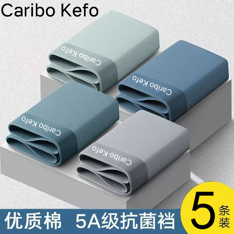 Caribo Kefo男士内裤男成人内裤棉质四角纯色透气裆青年平角底裤,女士内衣/男士内衣/家居服,男平角内裤,淘宝优惠券,粉丝福利购,淘宝优惠卷