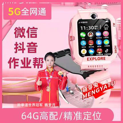 萌芽兔5G全网通儿童电话手表wifi视频定位防水多功能学生智能手表