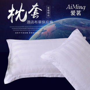 全棉枕套 星级酒店宾馆床上用品宾馆专用纯白色缎条纯棉枕巾布草