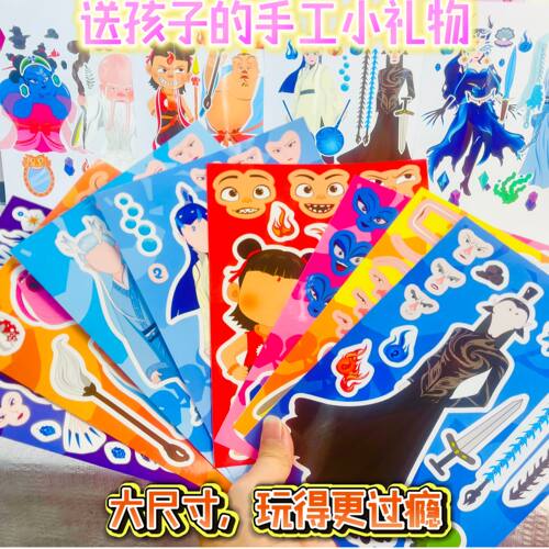新款哪吒敖丙换装换脸贴纸