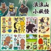 浪浪山小妖怪换装 贴纸场景拼搭儿童手工DIY拼图贴纸