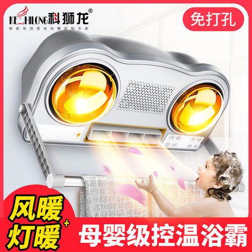 科狮龙浴霸壁挂式卫生间灯暖风暖一体浴室暖风机灯泡取暖器免打孔 - 封面