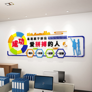 团队一起拼搏办公室励志标语公司文化背景墙亚克力3d立体墙贴装饰