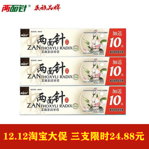 家庭装两面针清新不含氟茉莉茶清