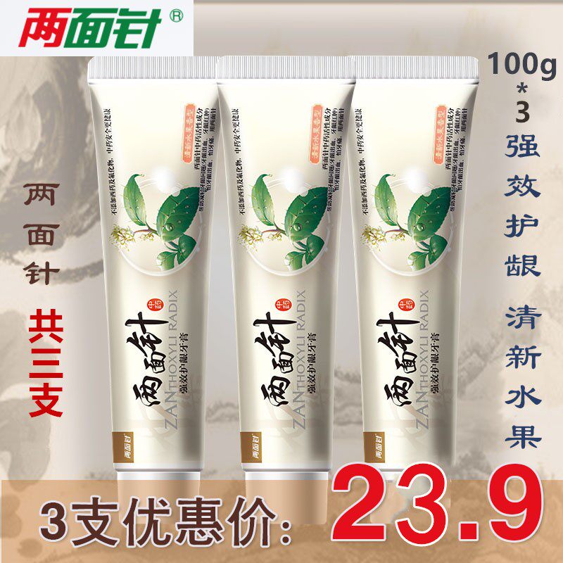 正品老牌两面针牙膏果橙清新水果香型去口臭两面针牙膏清火护龈*3