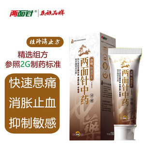两面针正品消痛牙膏止有效缓解