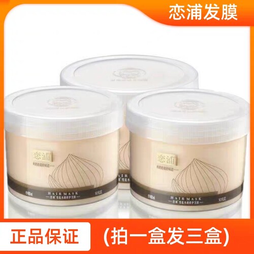 恋浦雪莲秒退款柔顺丝滑修复发膜