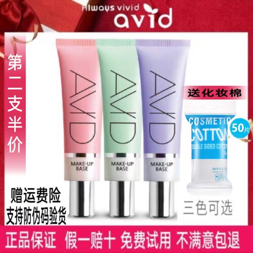 雅妃德学生党保湿卸妆水隔离霜