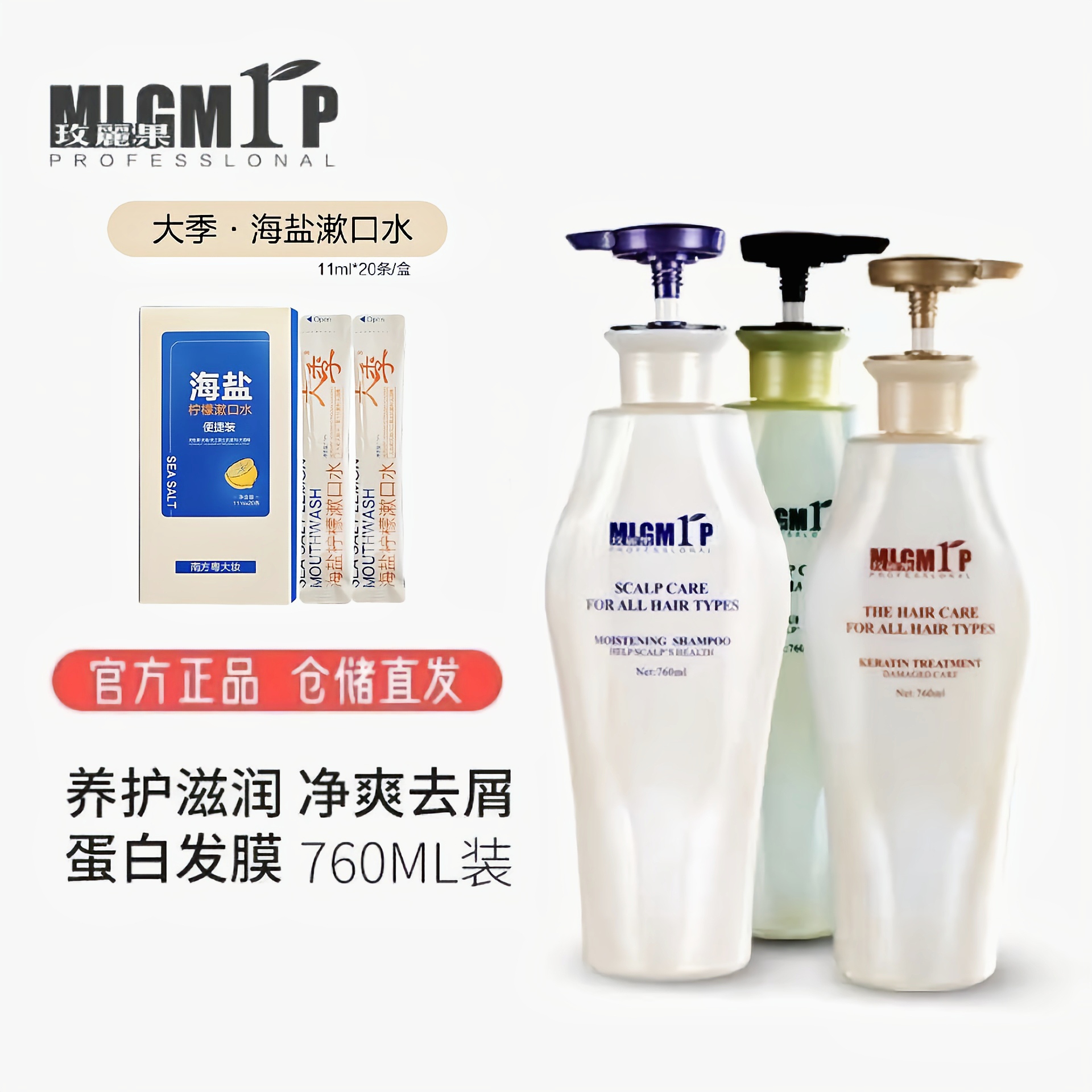 正品玫丽果小麦蛋白香芬洗发水